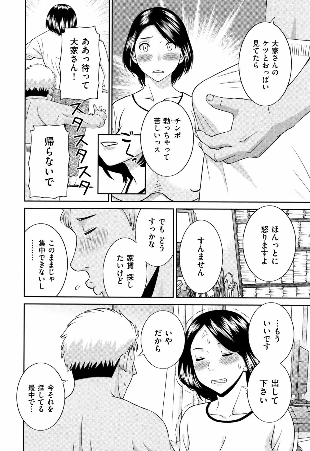 天然とろける発情妻 Page.29