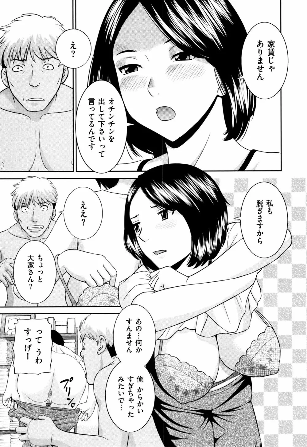 天然とろける発情妻 Page.30