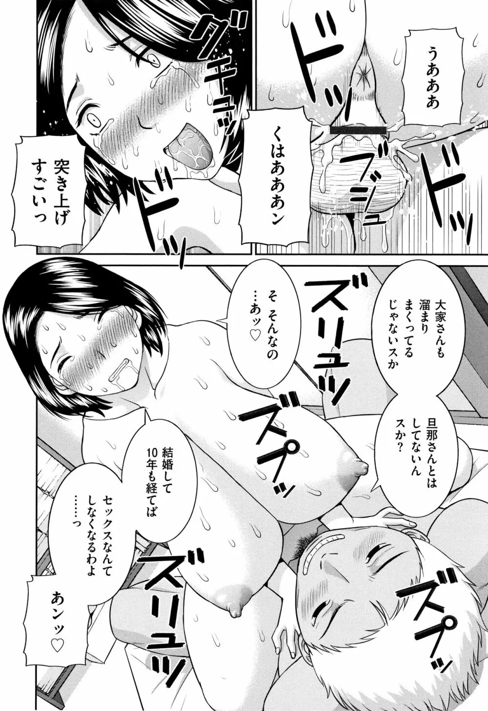 天然とろける発情妻 Page.37