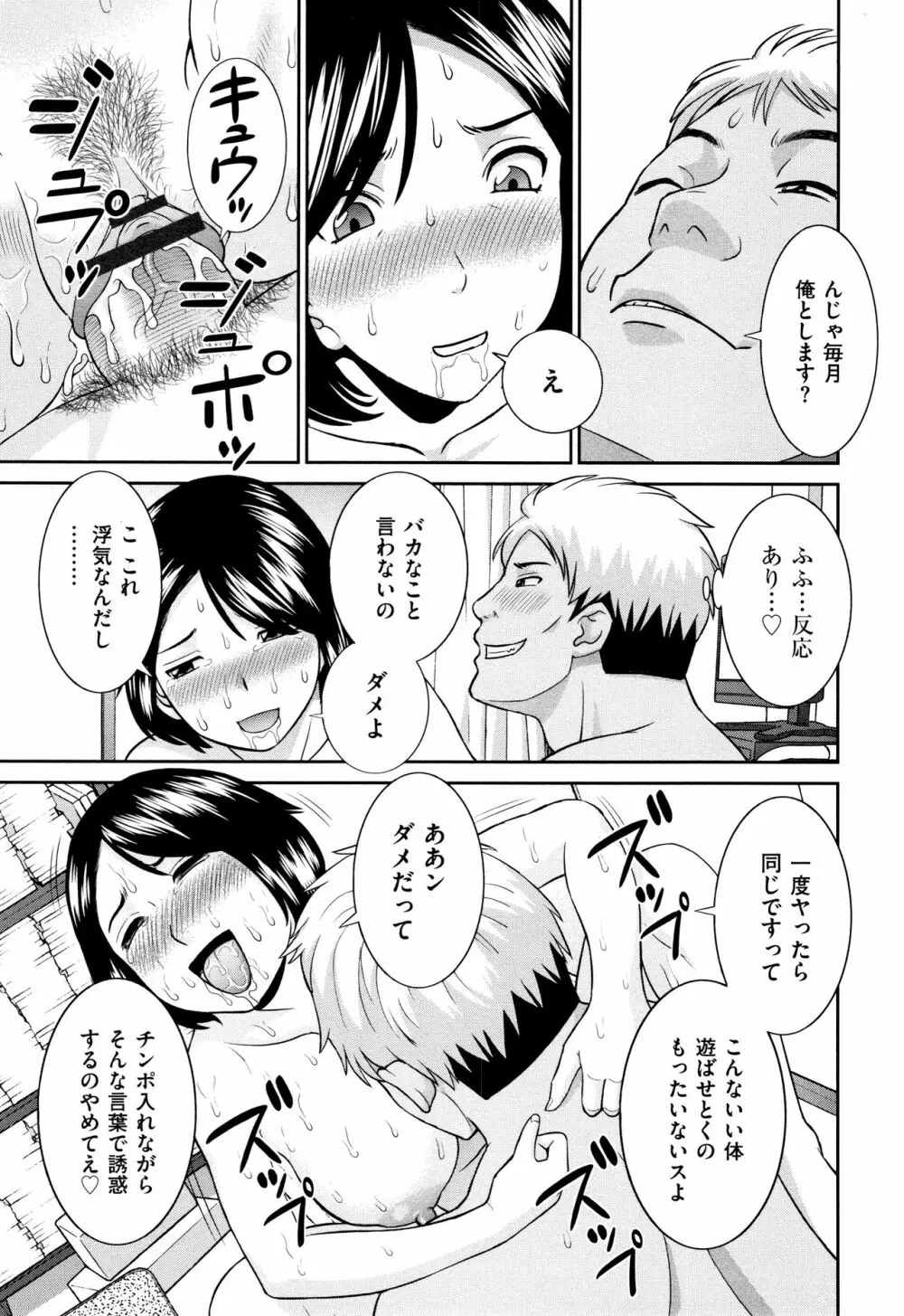 天然とろける発情妻 Page.38