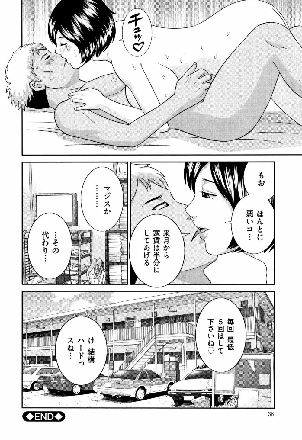 天然とろける発情妻 Page.41