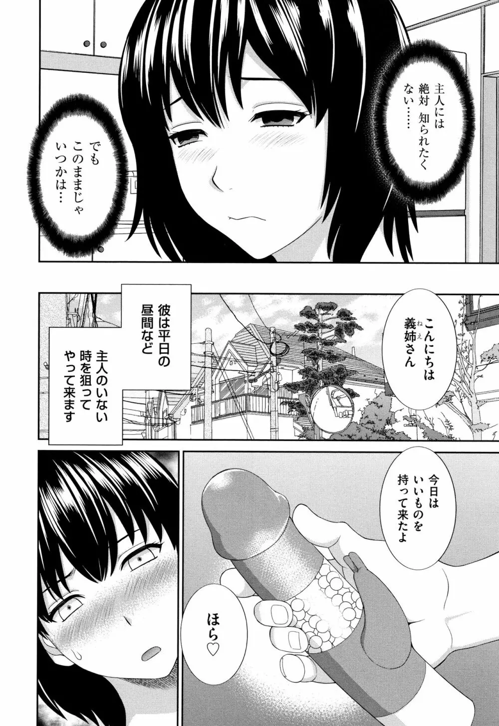 天然とろける発情妻 Page.45