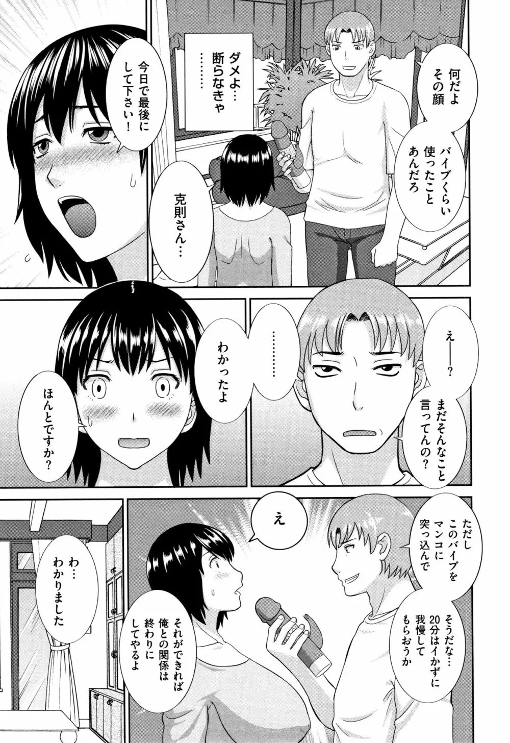 天然とろける発情妻 Page.46