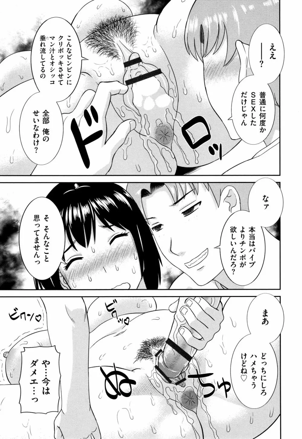 天然とろける発情妻 Page.52