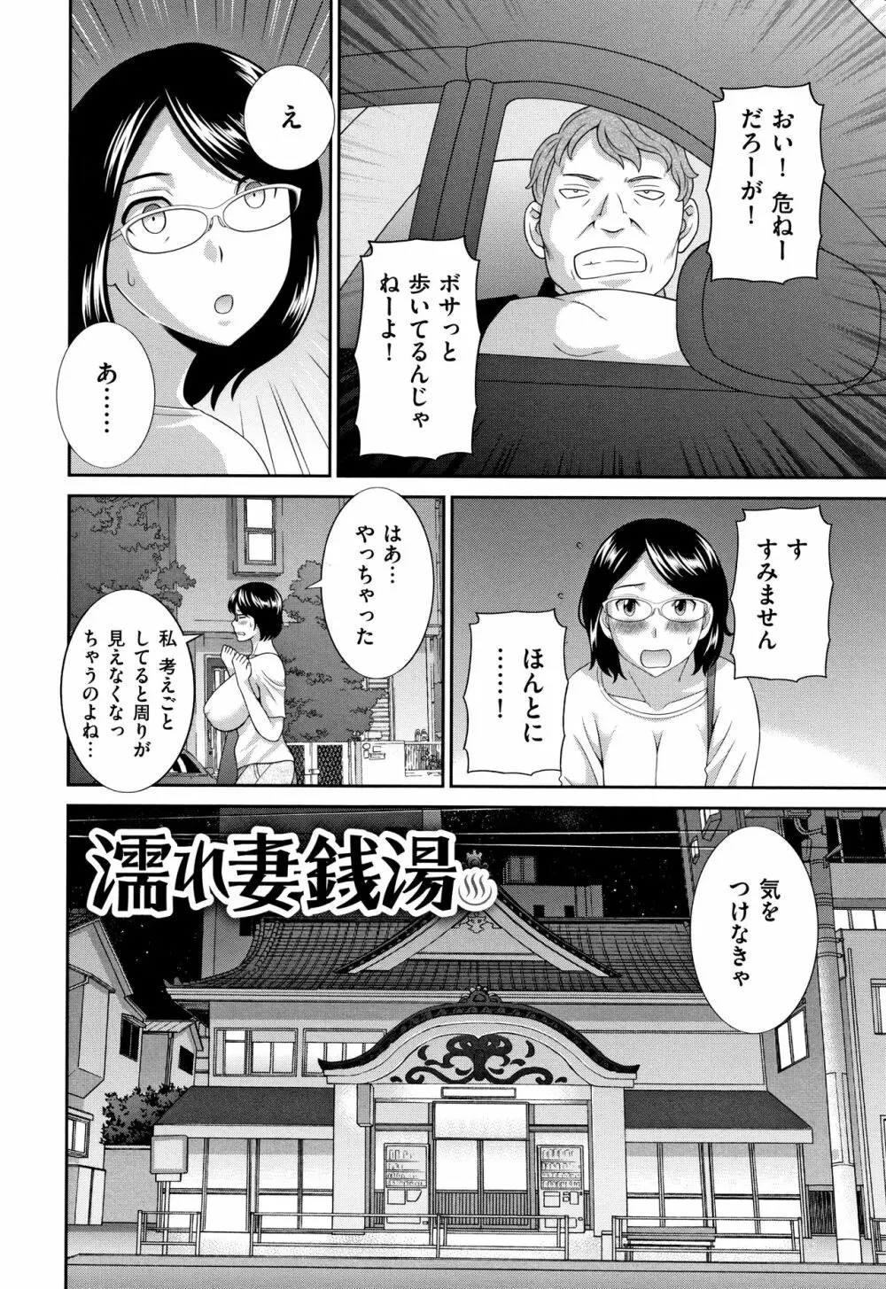 天然とろける発情妻 Page.61