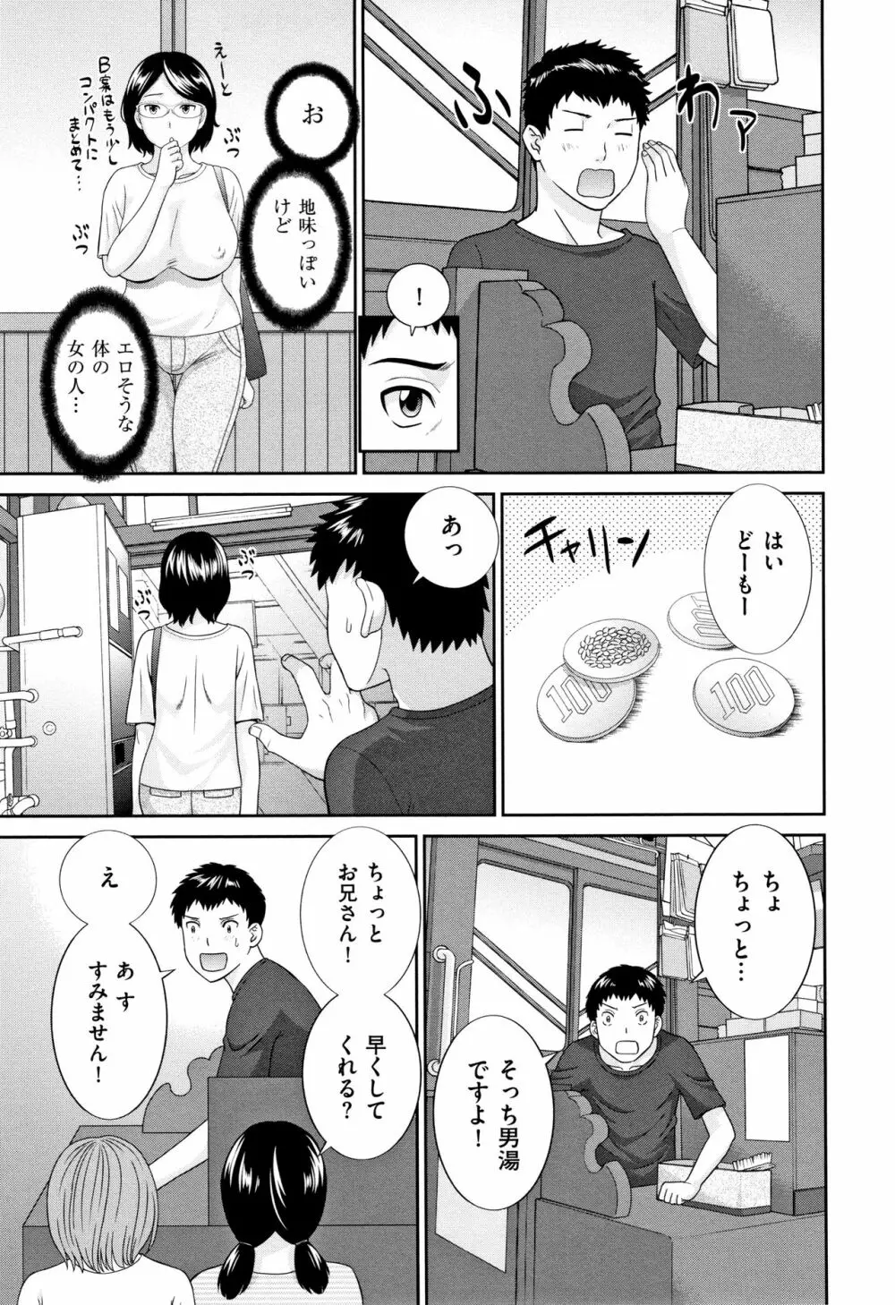 天然とろける発情妻 Page.62