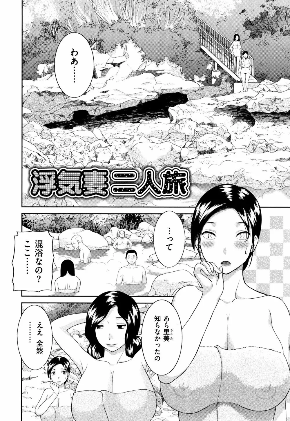 天然とろける発情妻 Page.7