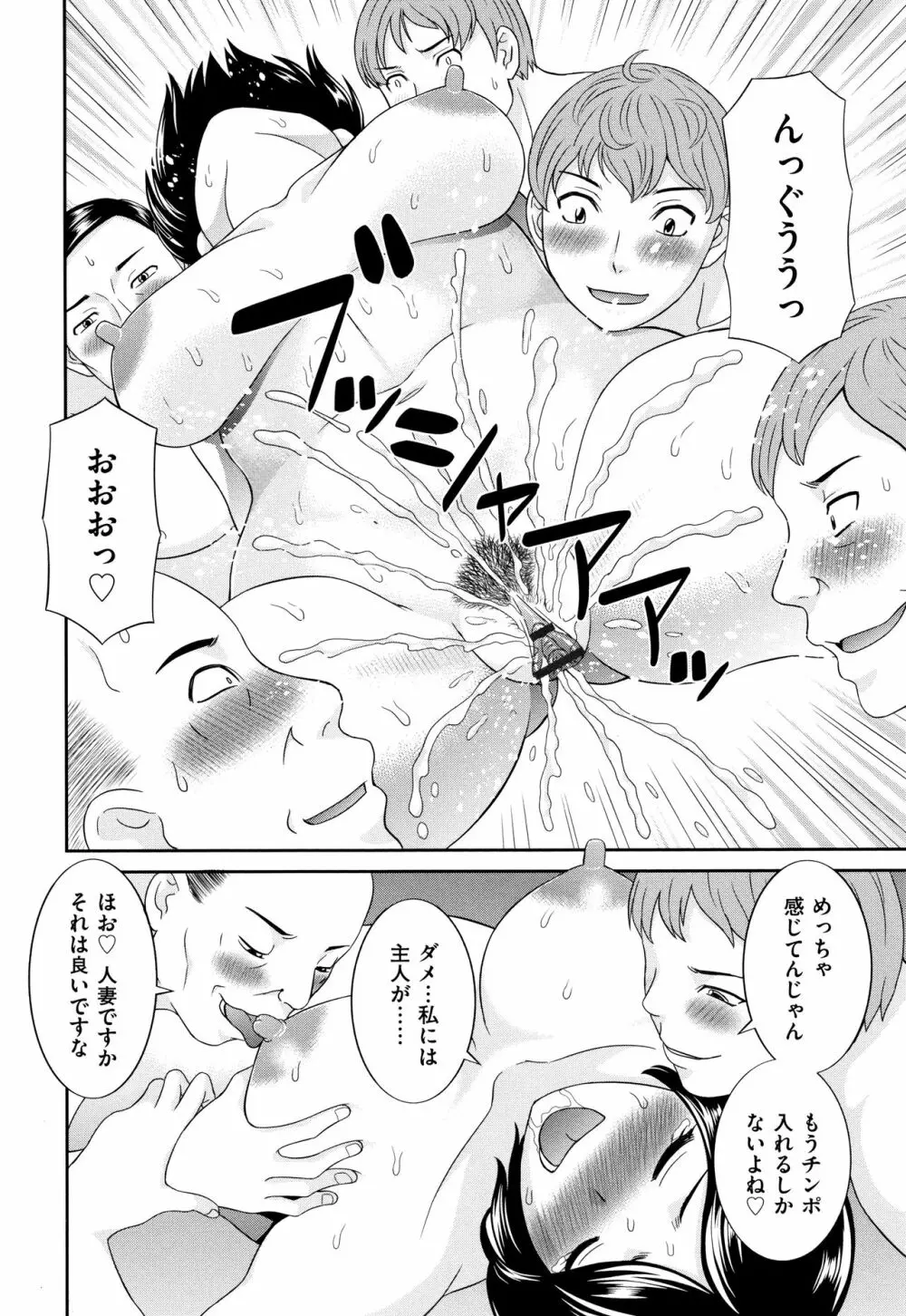 天然とろける発情妻 Page.71