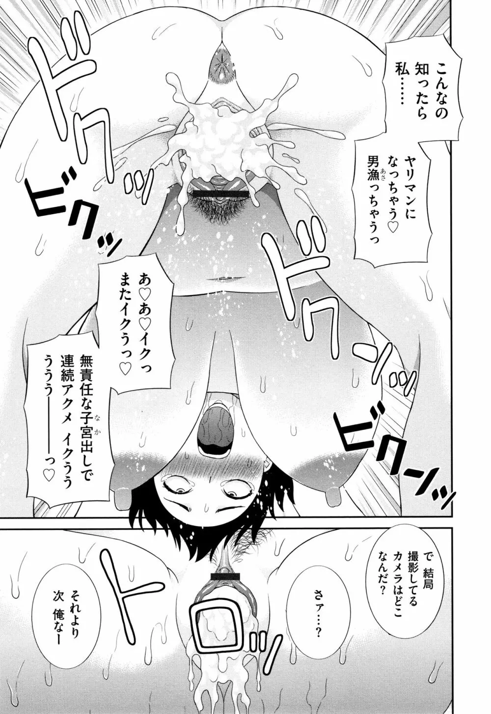 天然とろける発情妻 Page.76