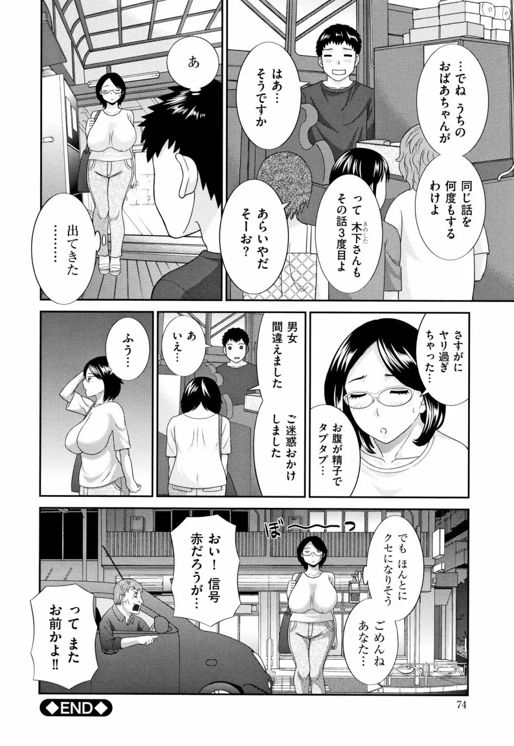 天然とろける発情妻 Page.77