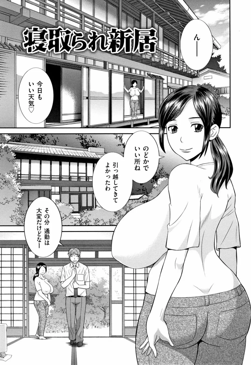 天然とろける発情妻 Page.78