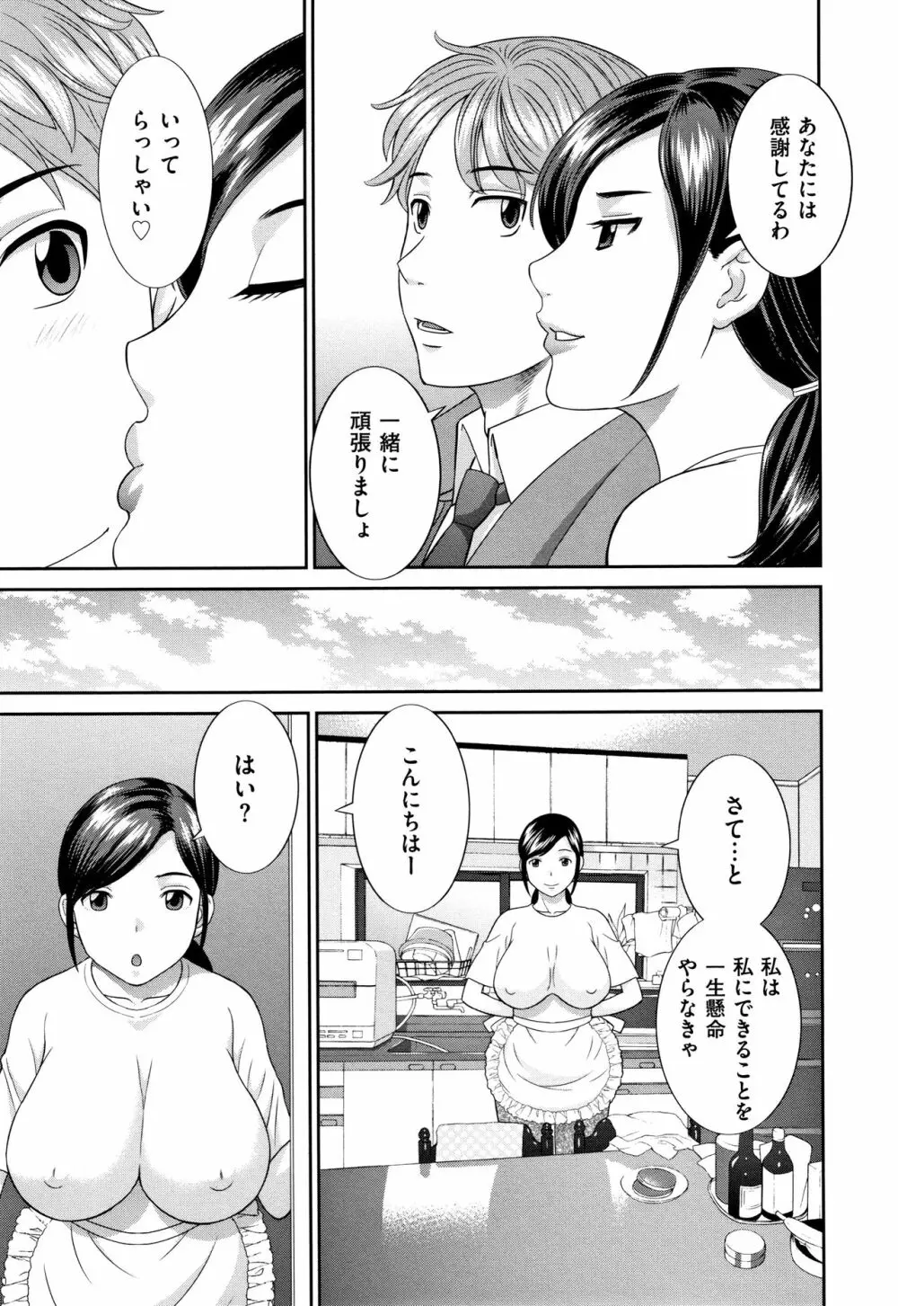 天然とろける発情妻 Page.80