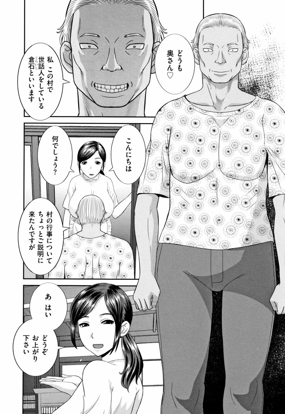 天然とろける発情妻 Page.81