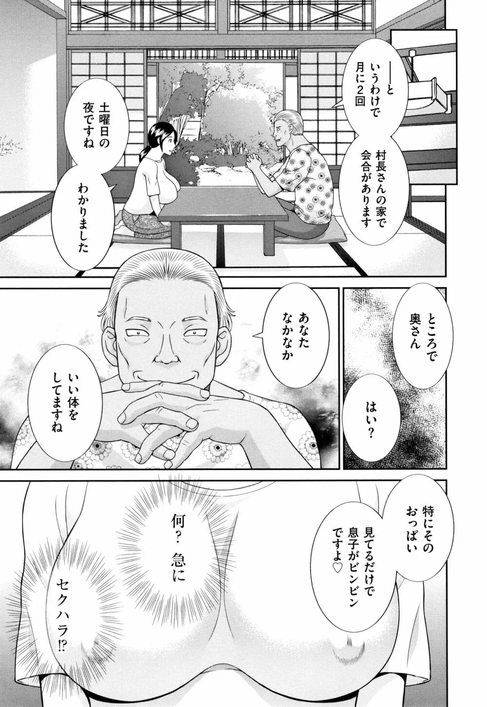 天然とろける発情妻 Page.82