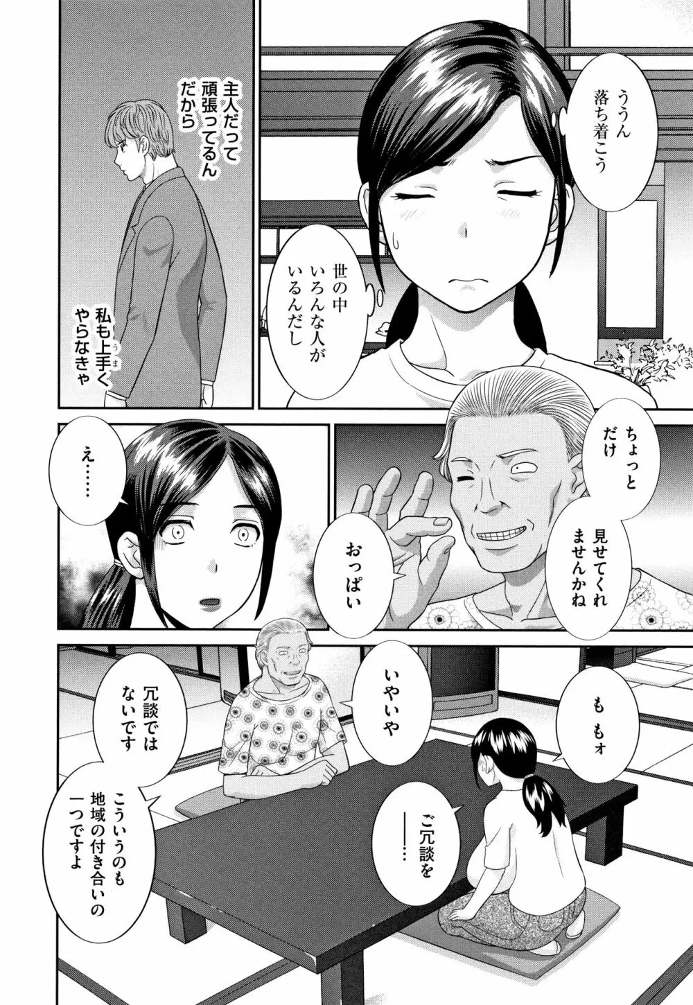 天然とろける発情妻 Page.83