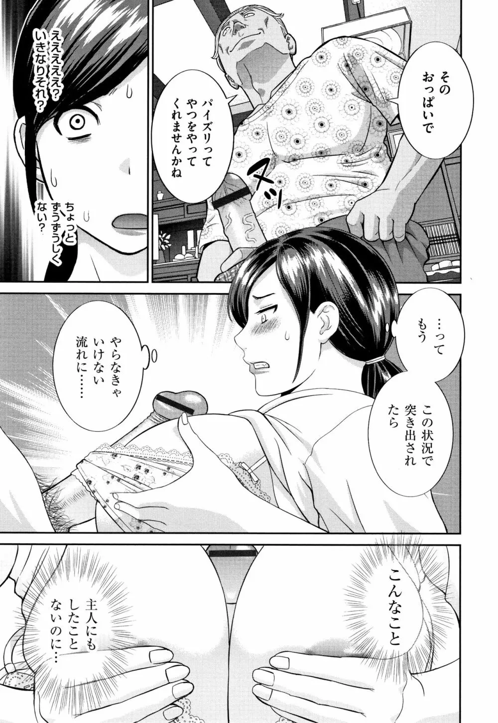 天然とろける発情妻 Page.86