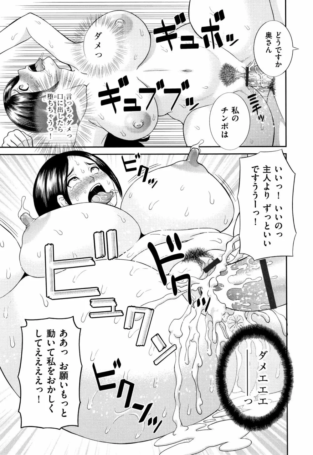 天然とろける発情妻 Page.94