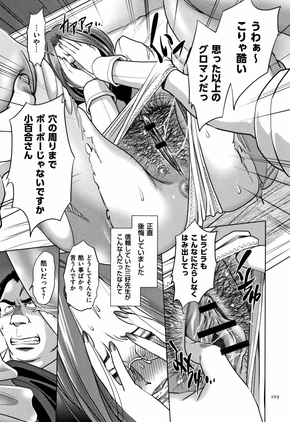 罪と罰 欲望に囚われた牝妻たち Page.104