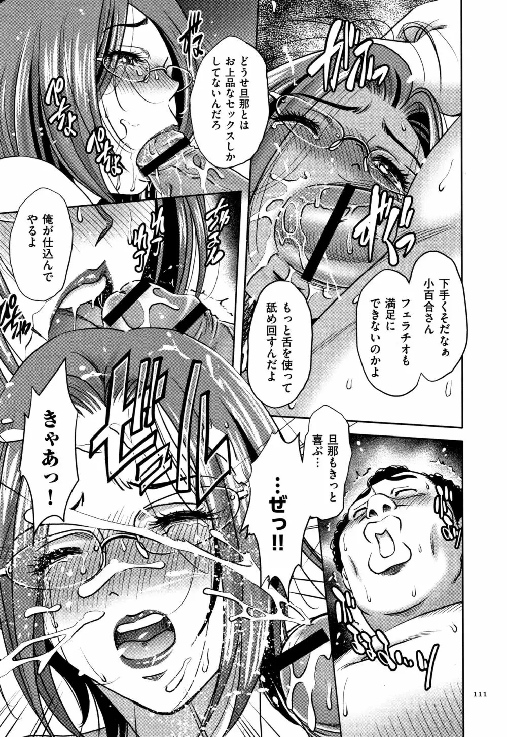 罪と罰 欲望に囚われた牝妻たち Page.112