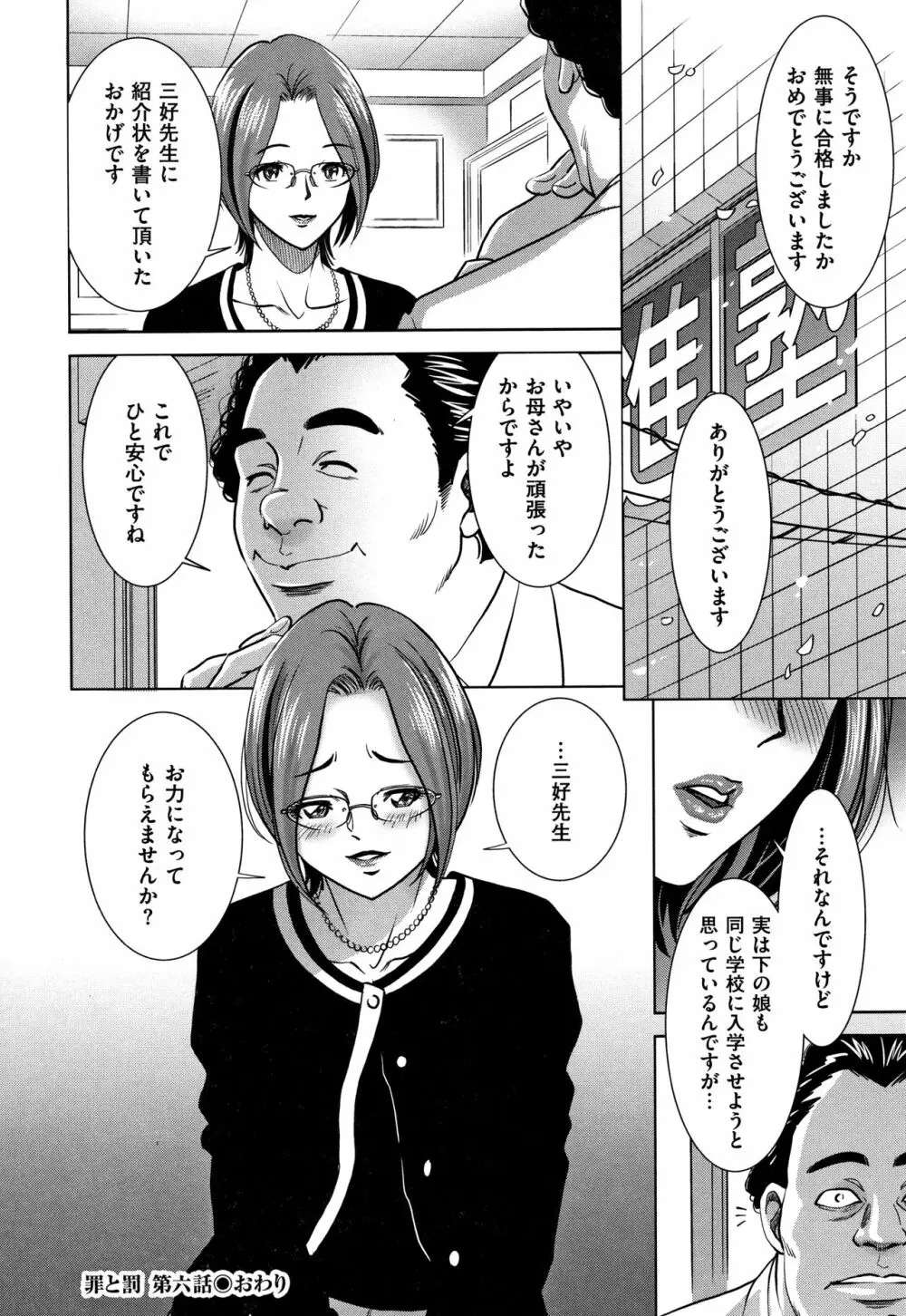 罪と罰 欲望に囚われた牝妻たち Page.117