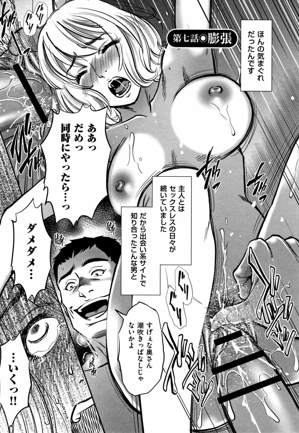 罪と罰 欲望に囚われた牝妻たち Page.118