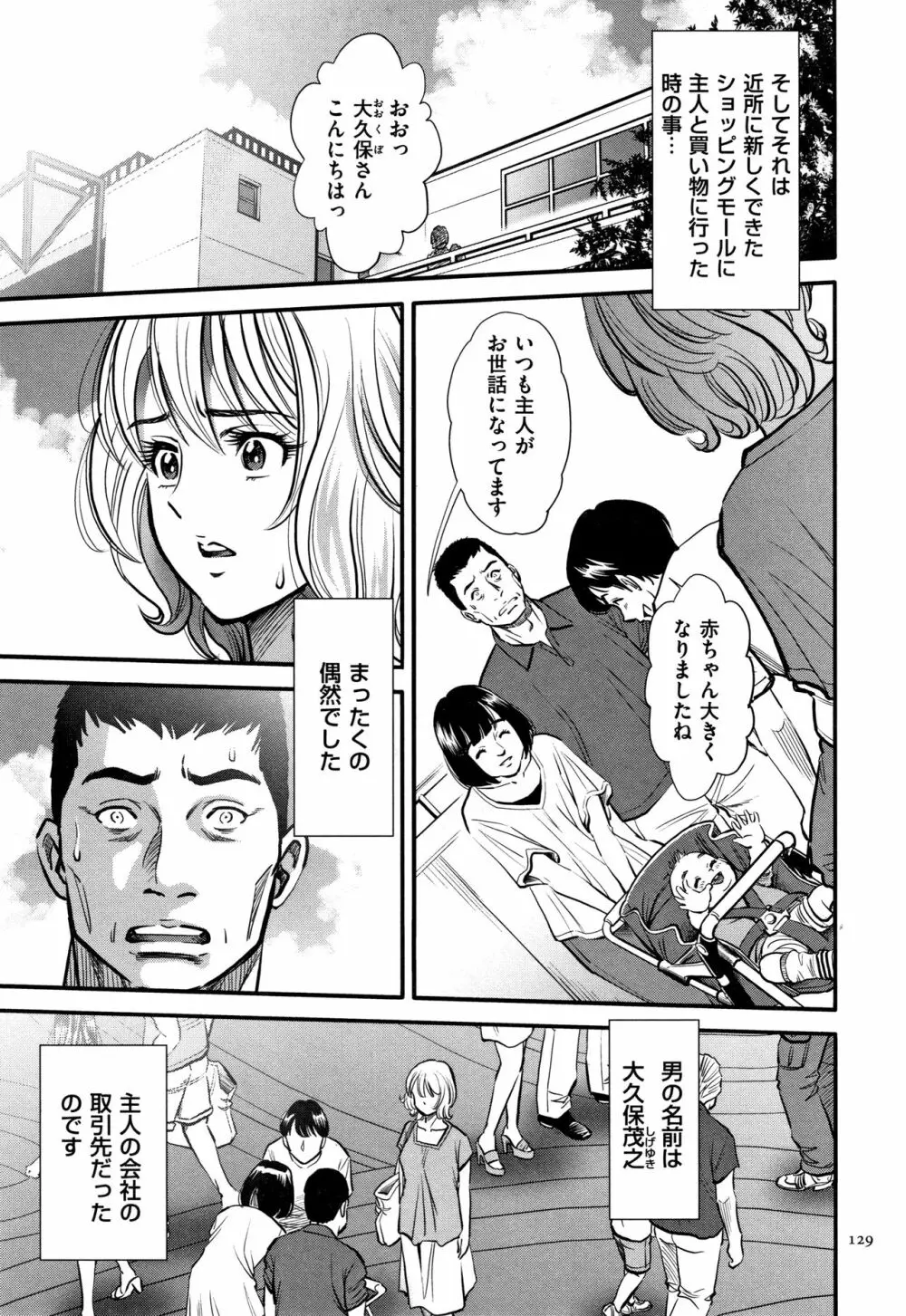 罪と罰 欲望に囚われた牝妻たち Page.130