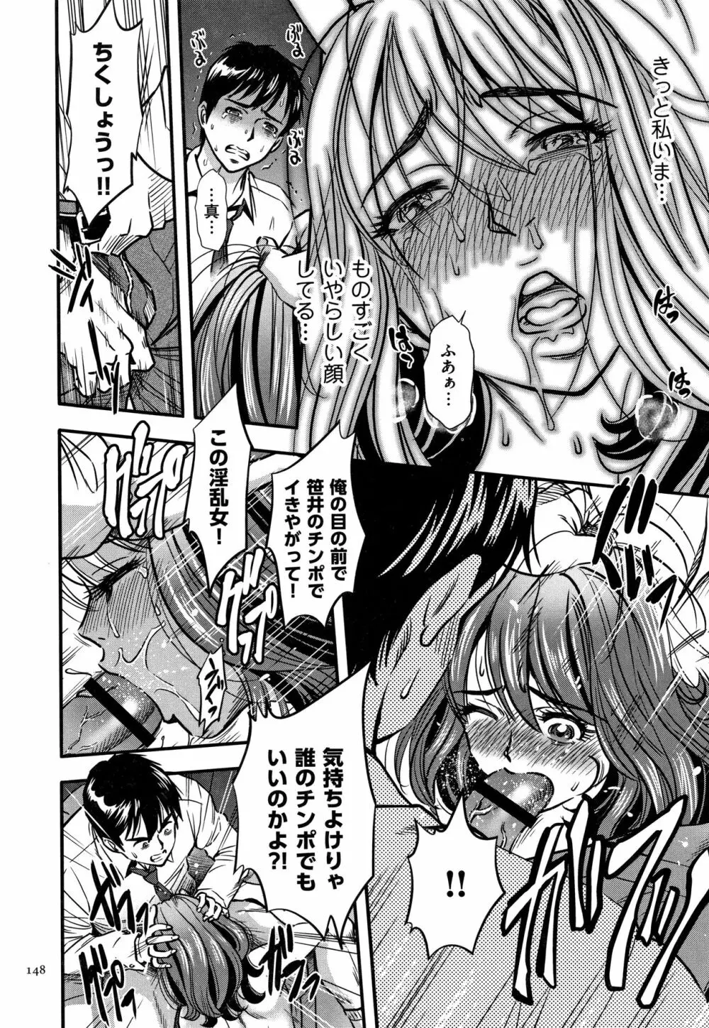 罪と罰 欲望に囚われた牝妻たち Page.149