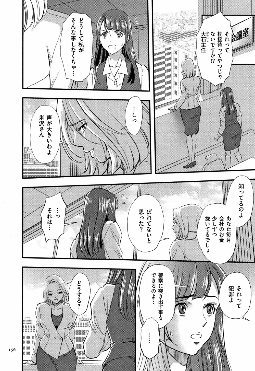 罪と罰 欲望に囚われた牝妻たち Page.157