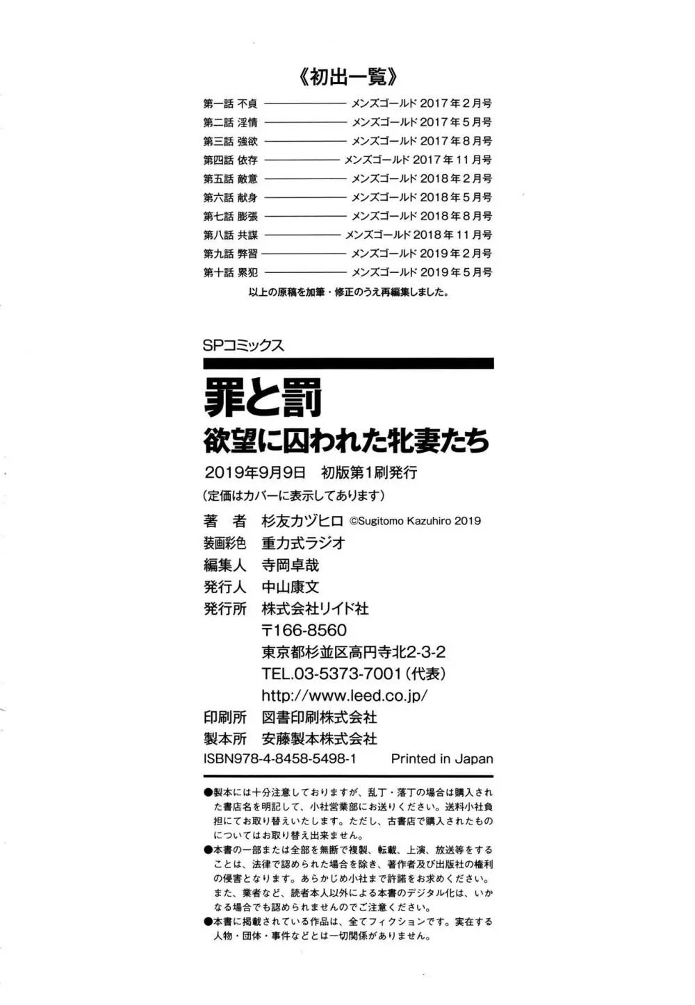 罪と罰 欲望に囚われた牝妻たち Page.195