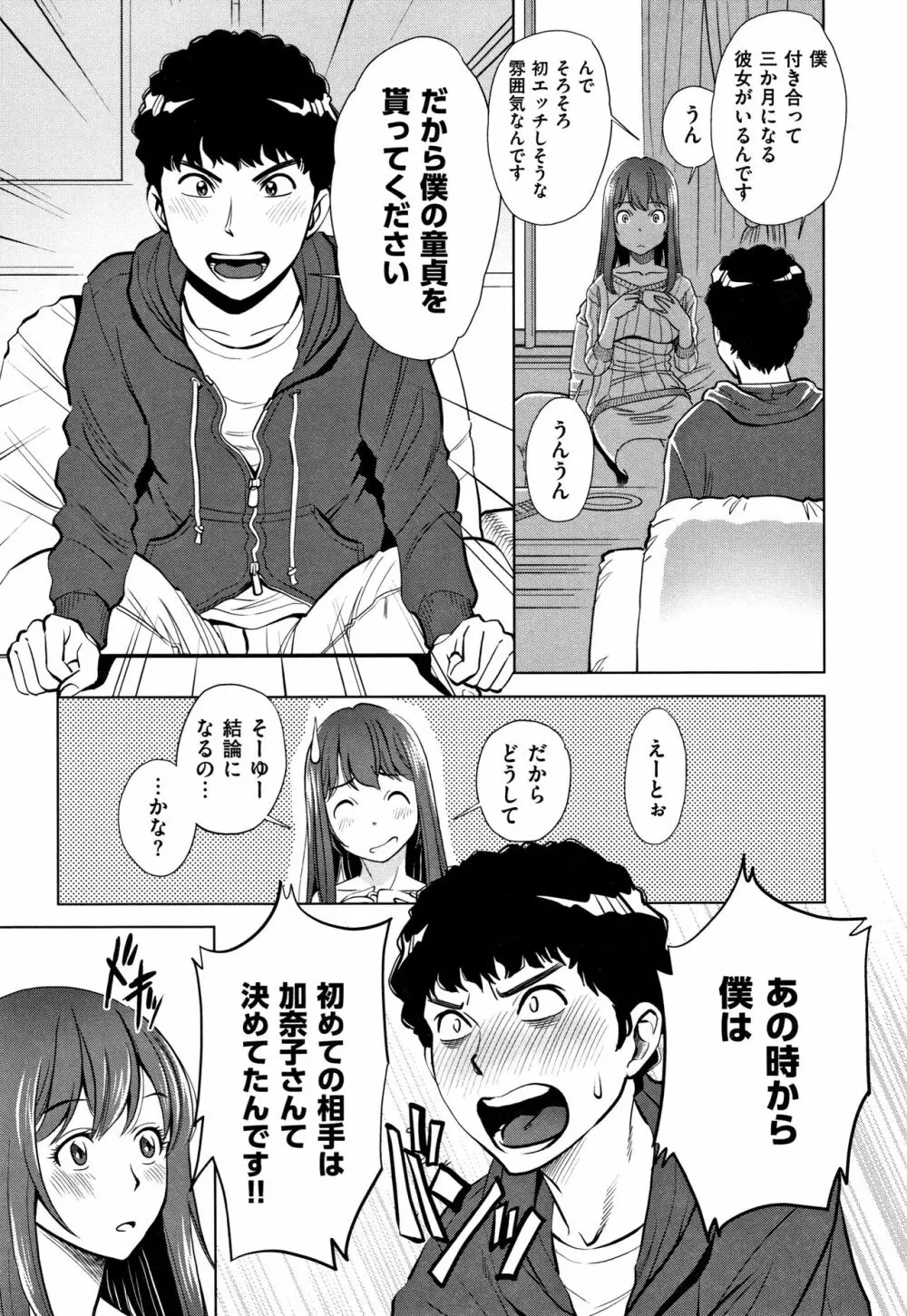 罪と罰 欲望に囚われた牝妻たち Page.26