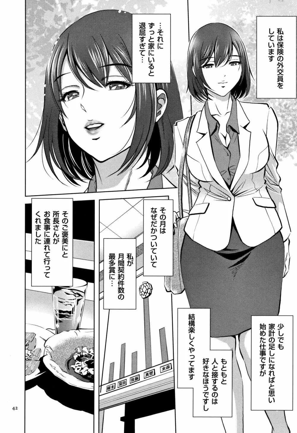 罪と罰 欲望に囚われた牝妻たち Page.43