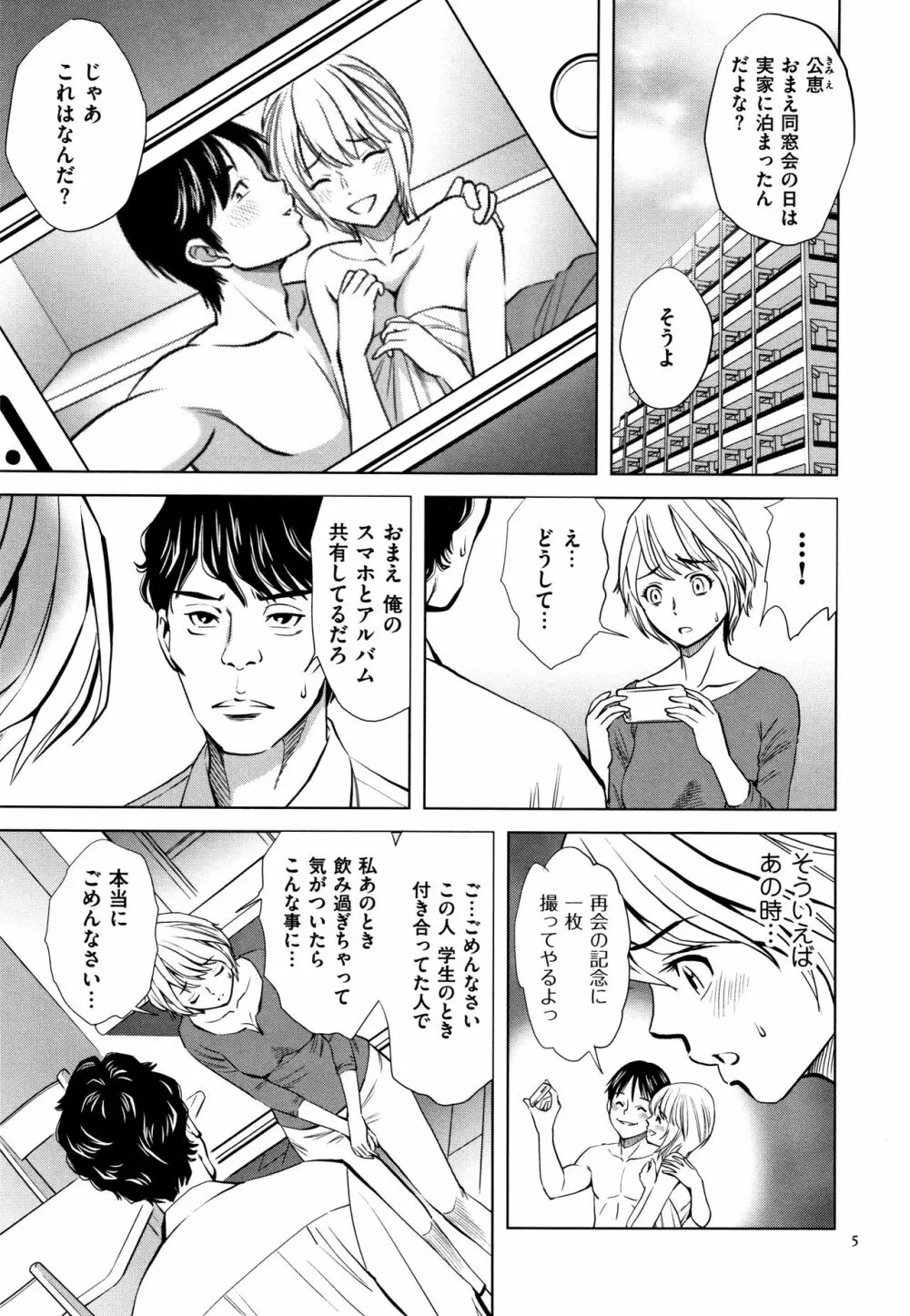 罪と罰 欲望に囚われた牝妻たち Page.6