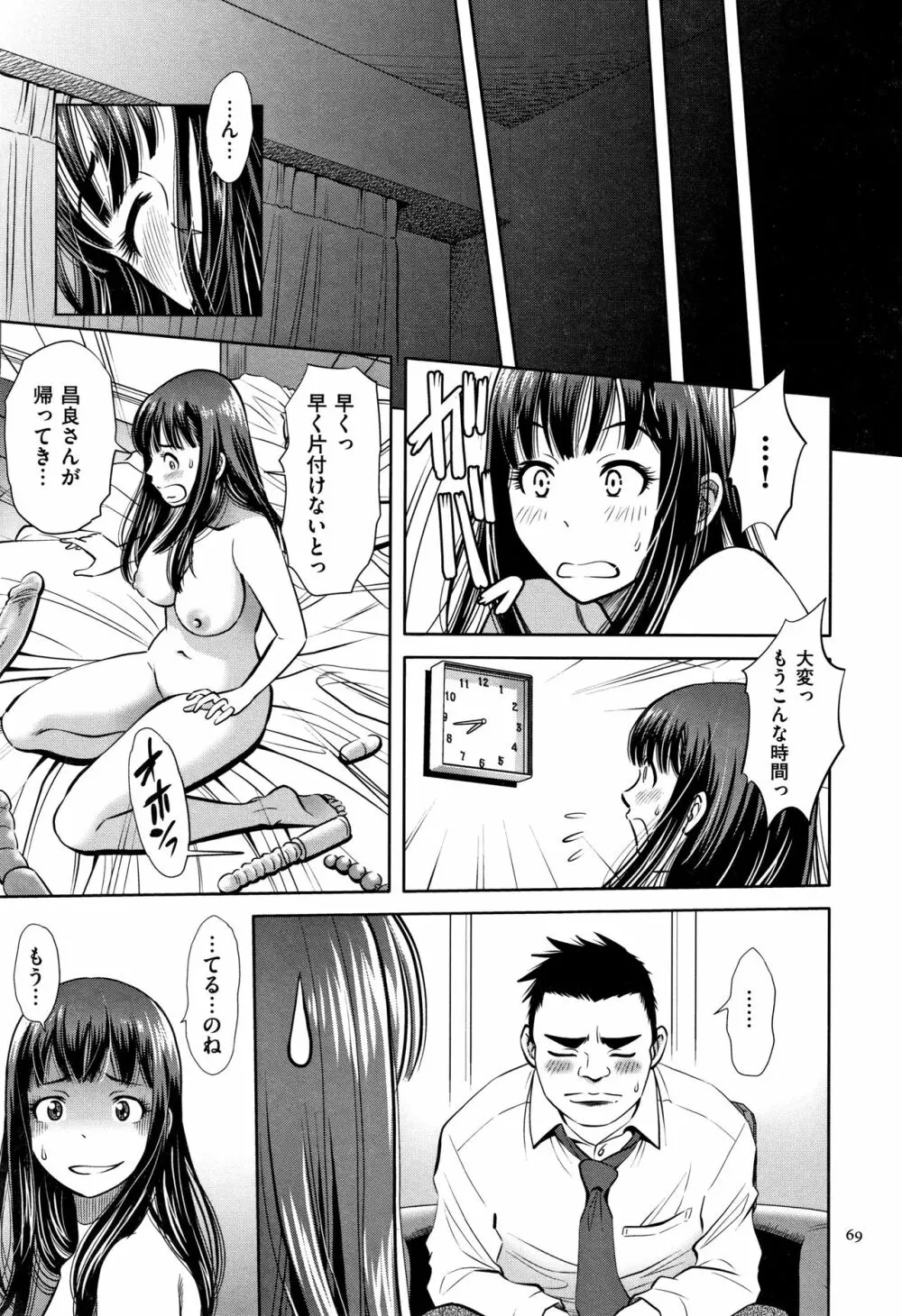 罪と罰 欲望に囚われた牝妻たち Page.70