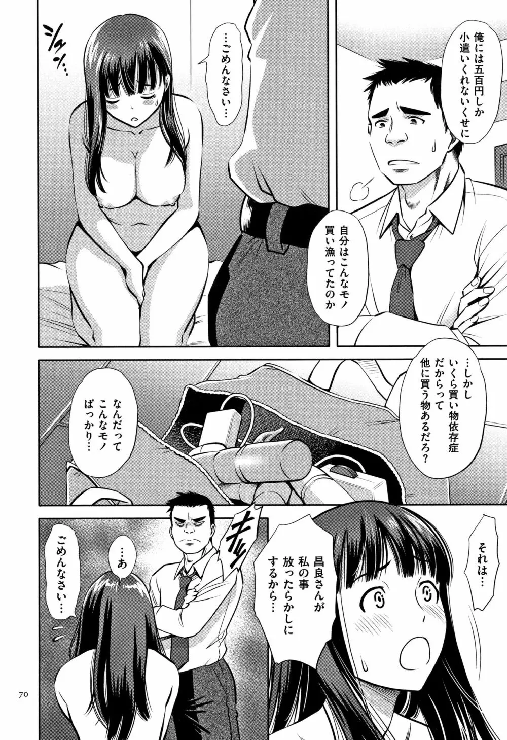 罪と罰 欲望に囚われた牝妻たち Page.71