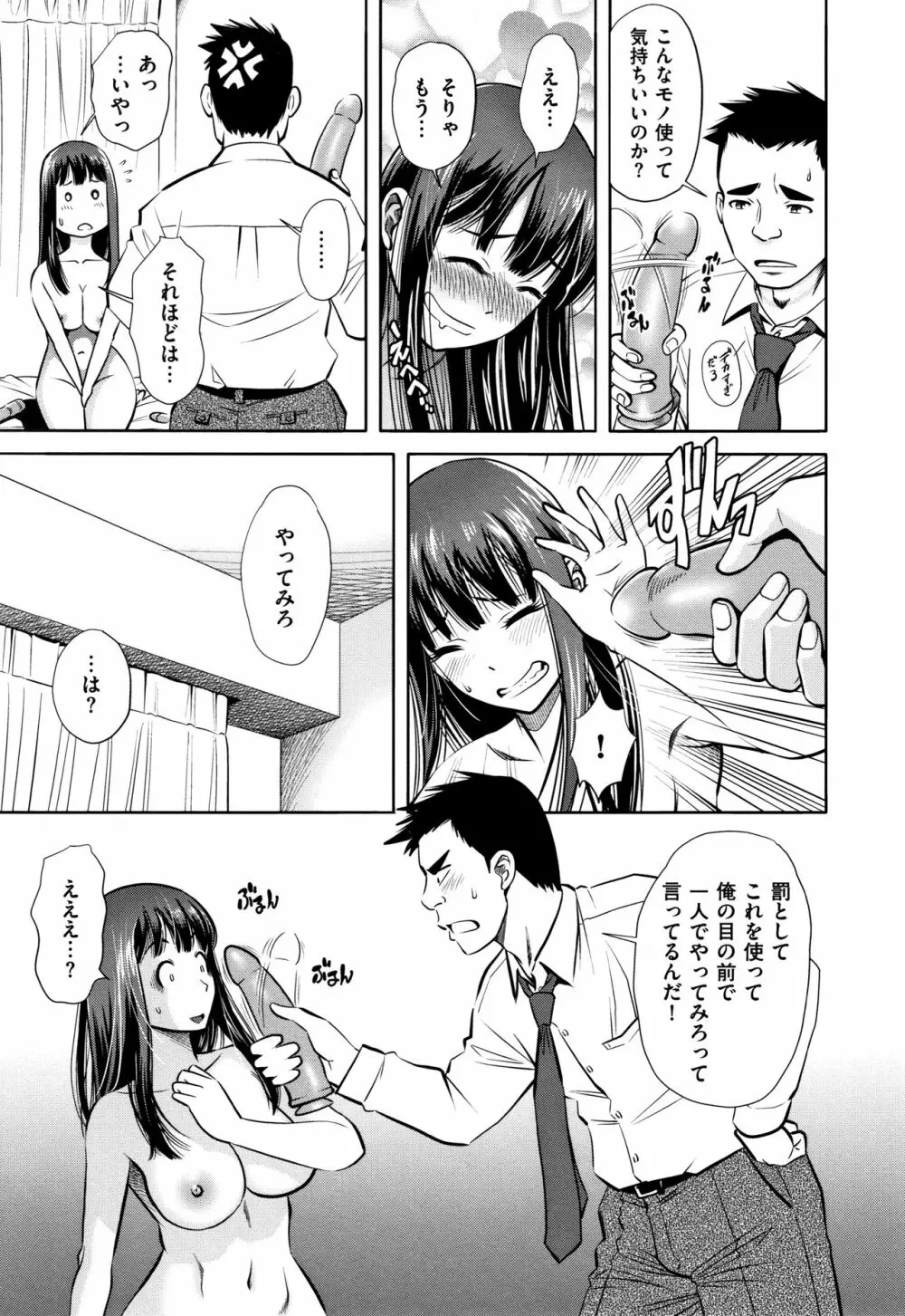 罪と罰 欲望に囚われた牝妻たち Page.72