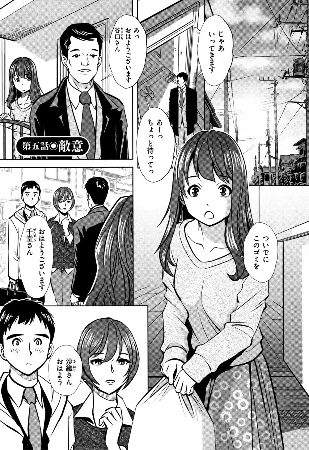 罪と罰 欲望に囚われた牝妻たち Page.80