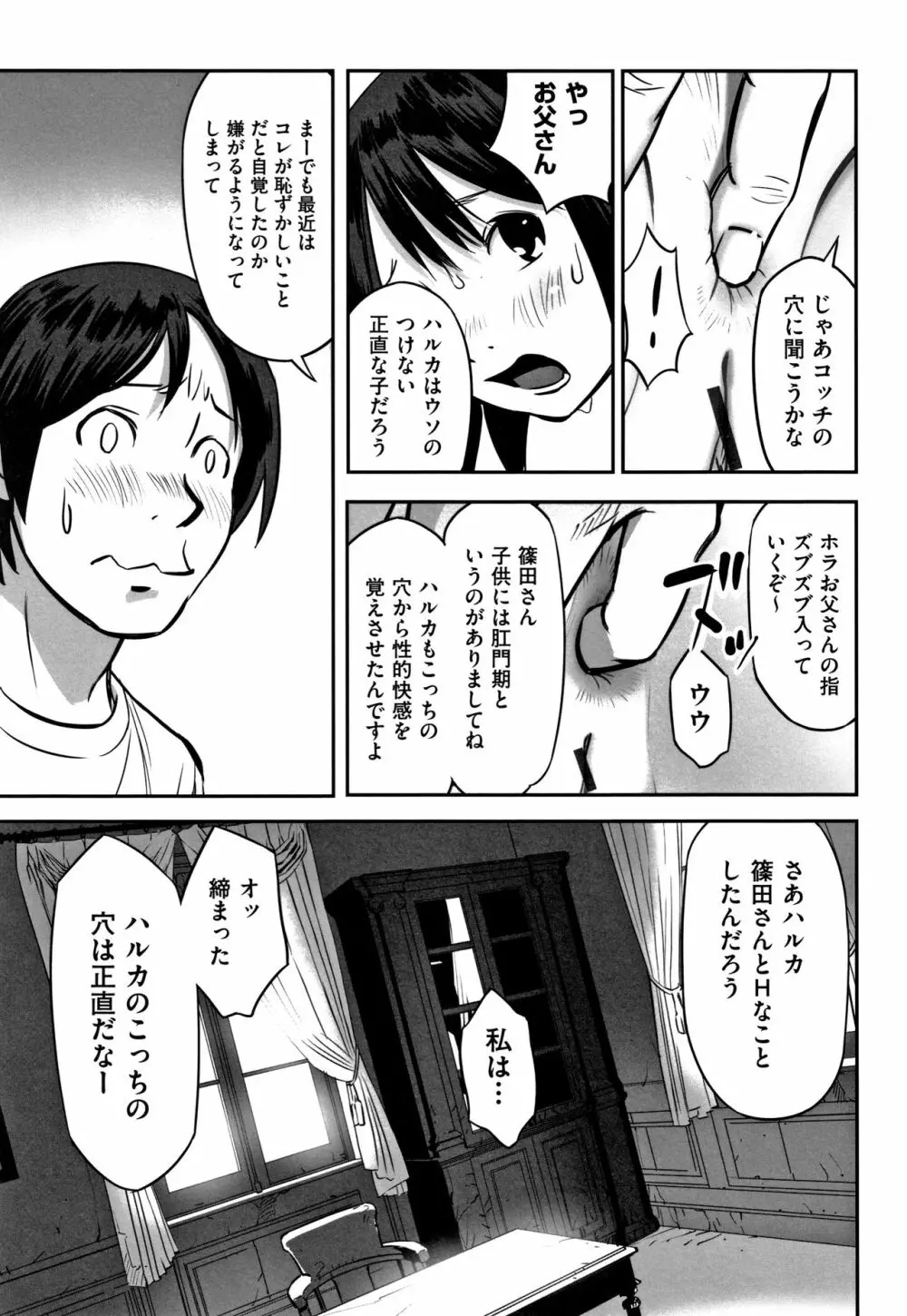 少女組曲 12 Page.144