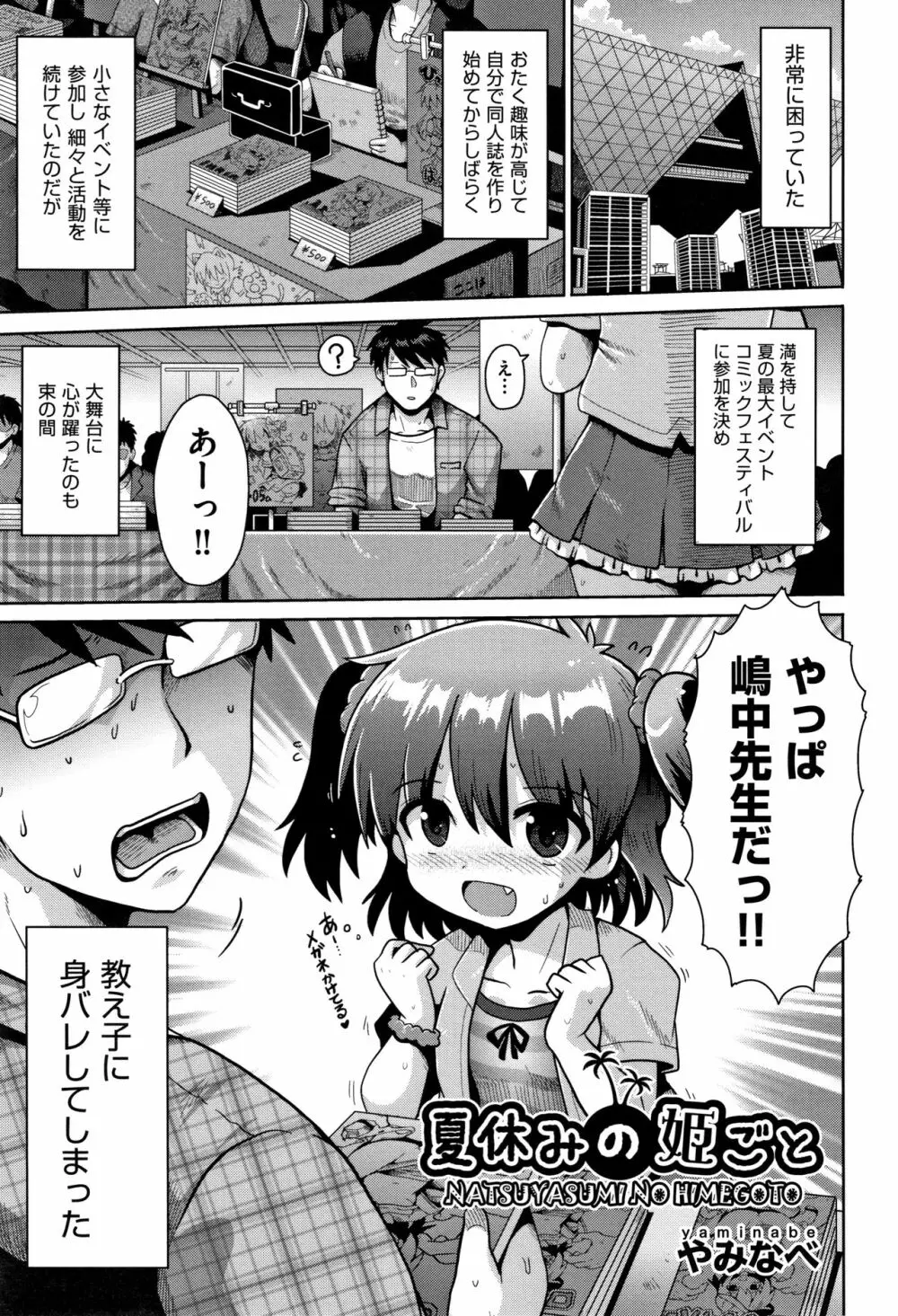 少女組曲 12 Page.70