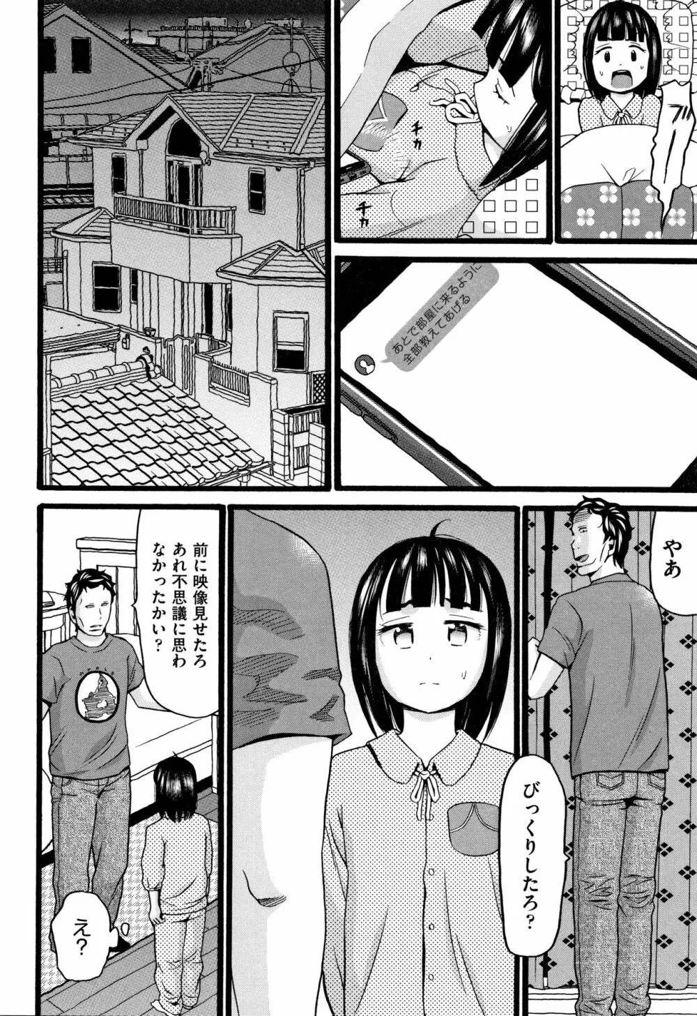 せいちょうき Page.101