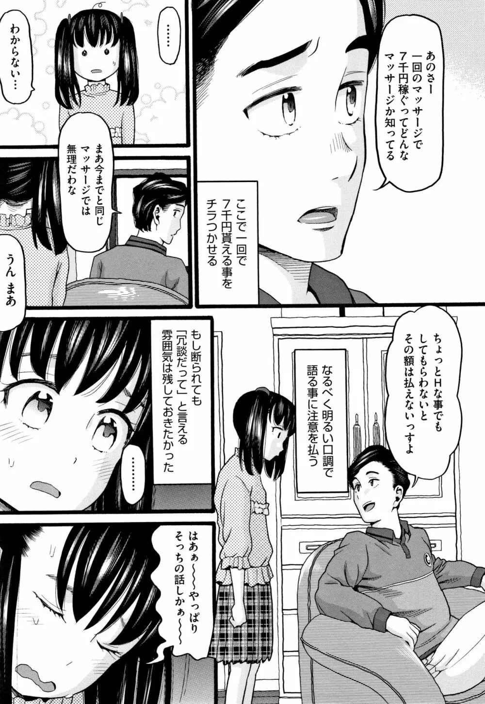 せいちょうき Page.172