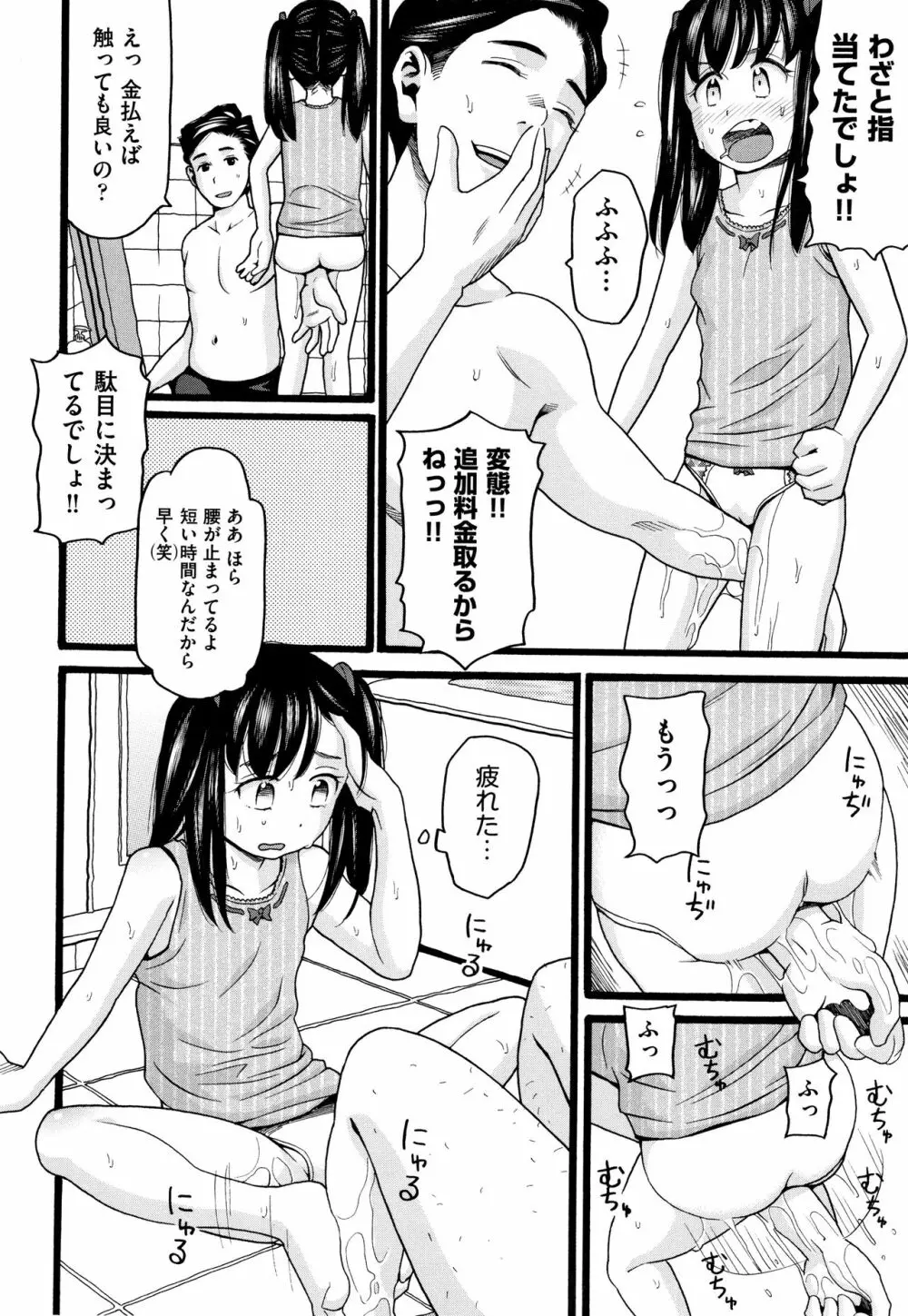 せいちょうき Page.177