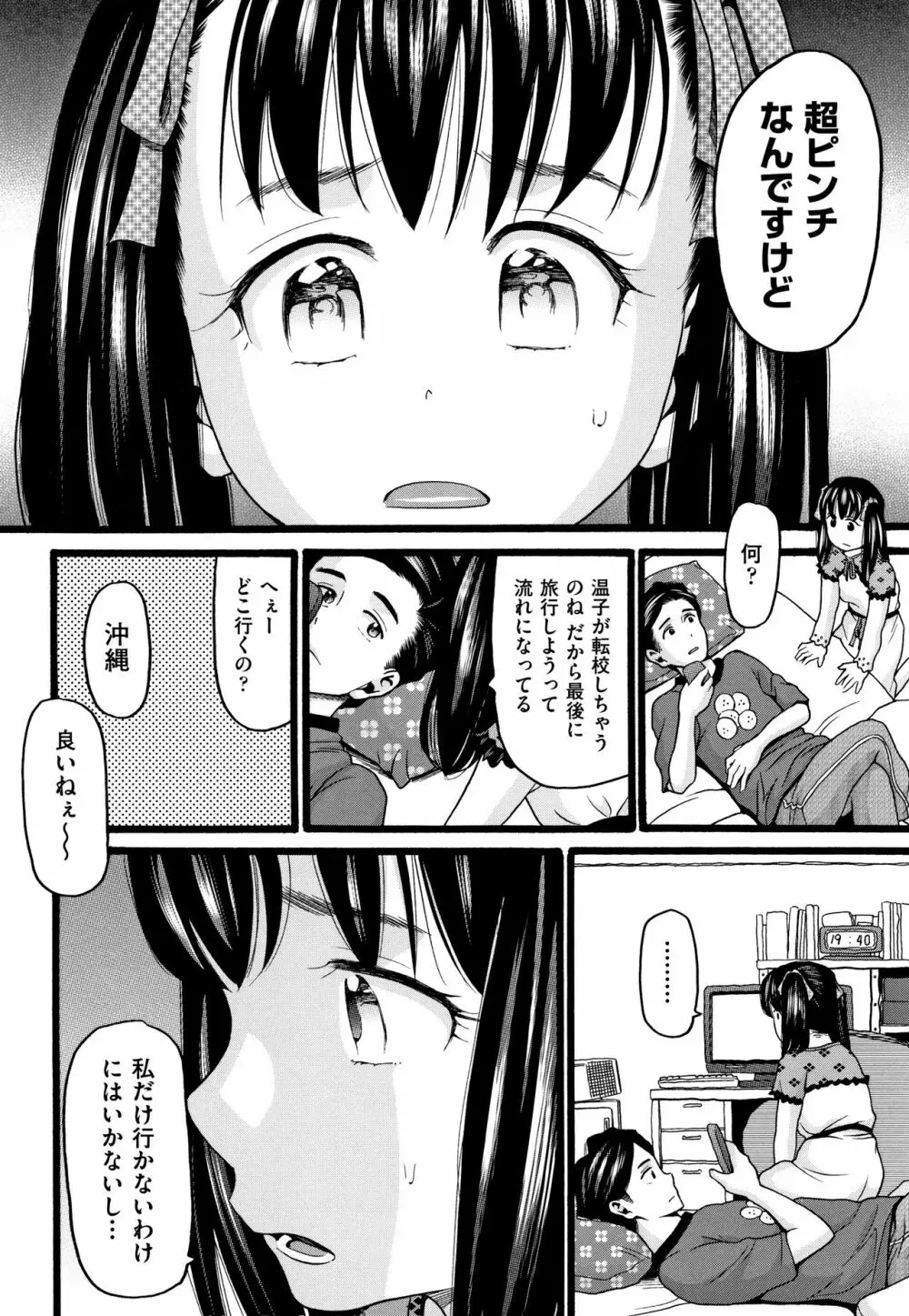 せいちょうき Page.183