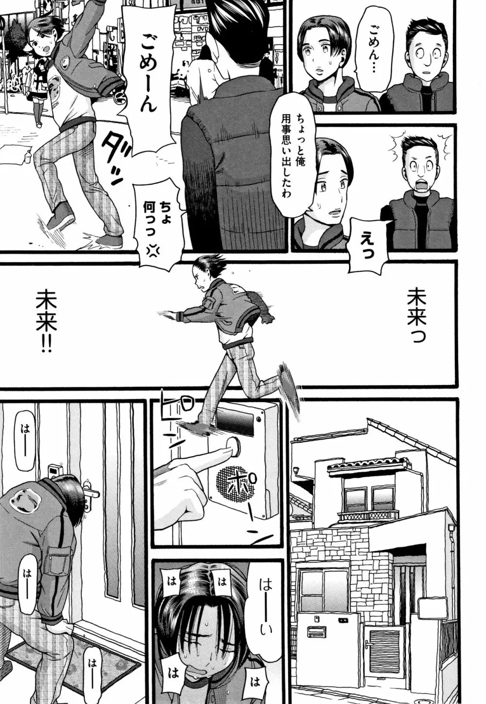 せいちょうき Page.30