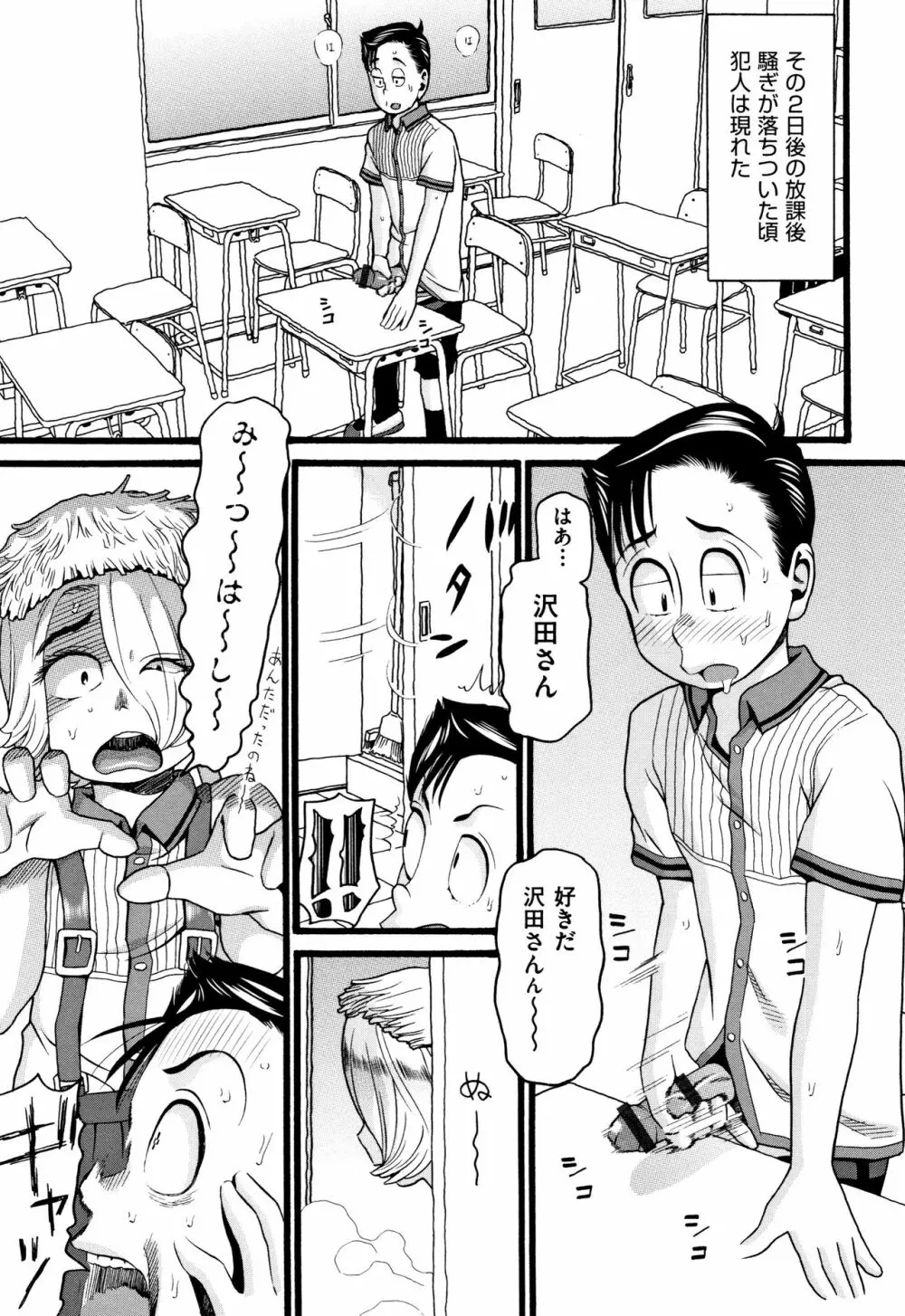 せいちょうき Page.36