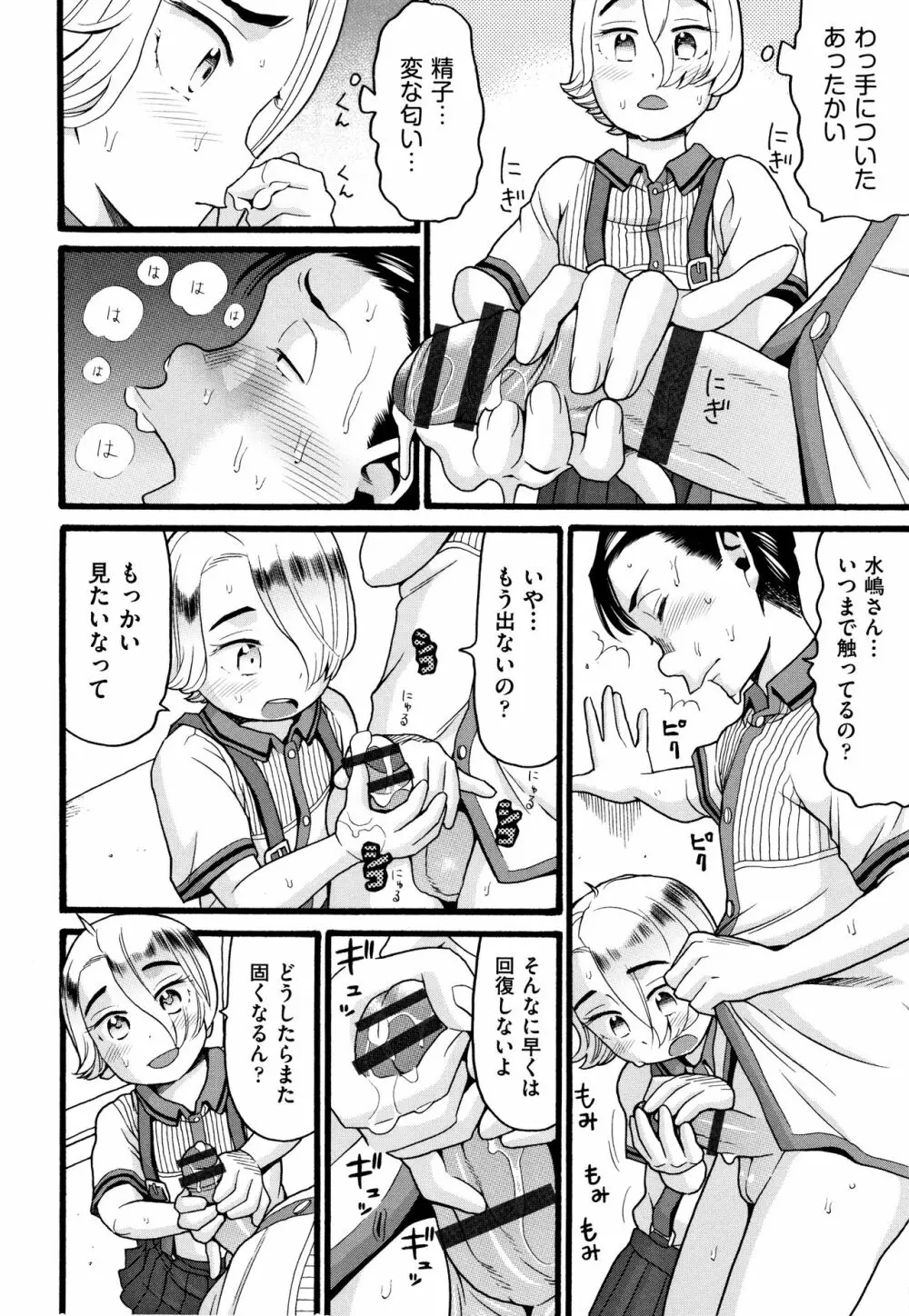 せいちょうき Page.43