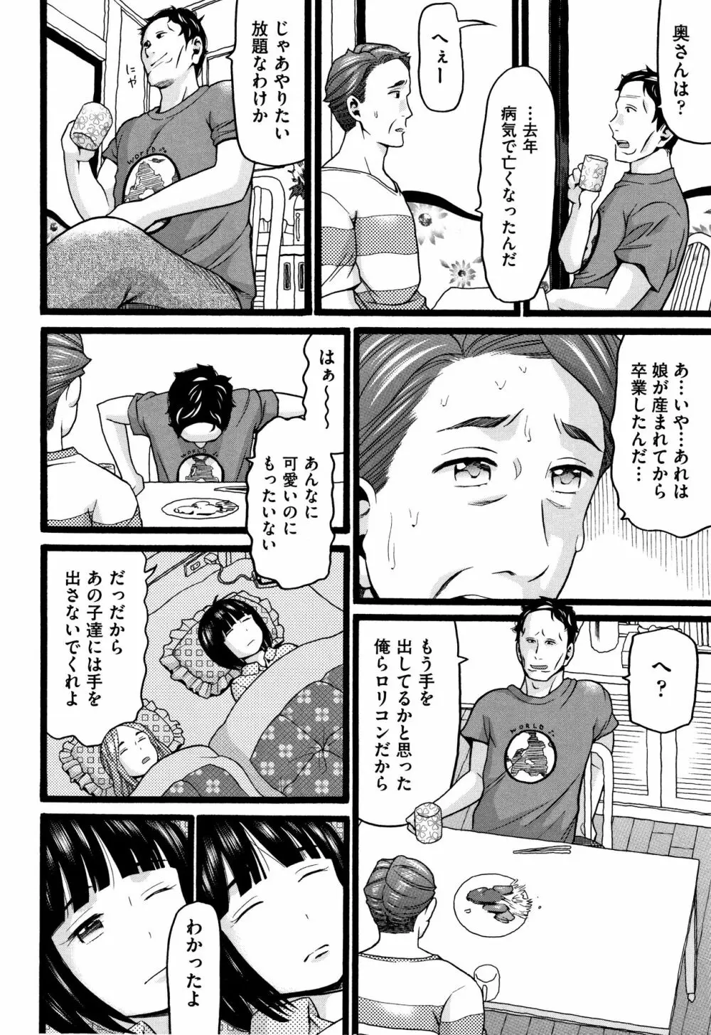 せいちょうき Page.57