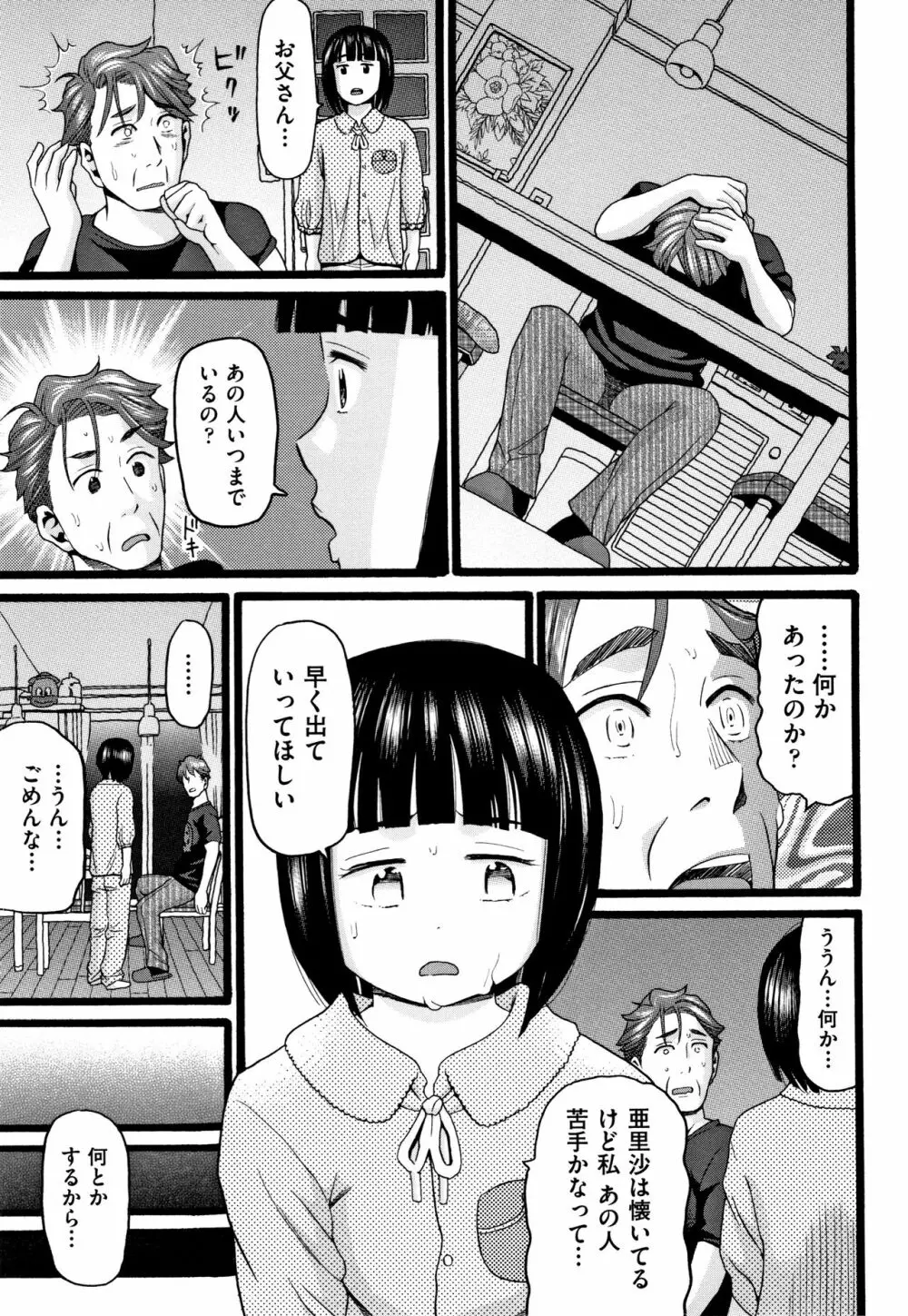 せいちょうき Page.60