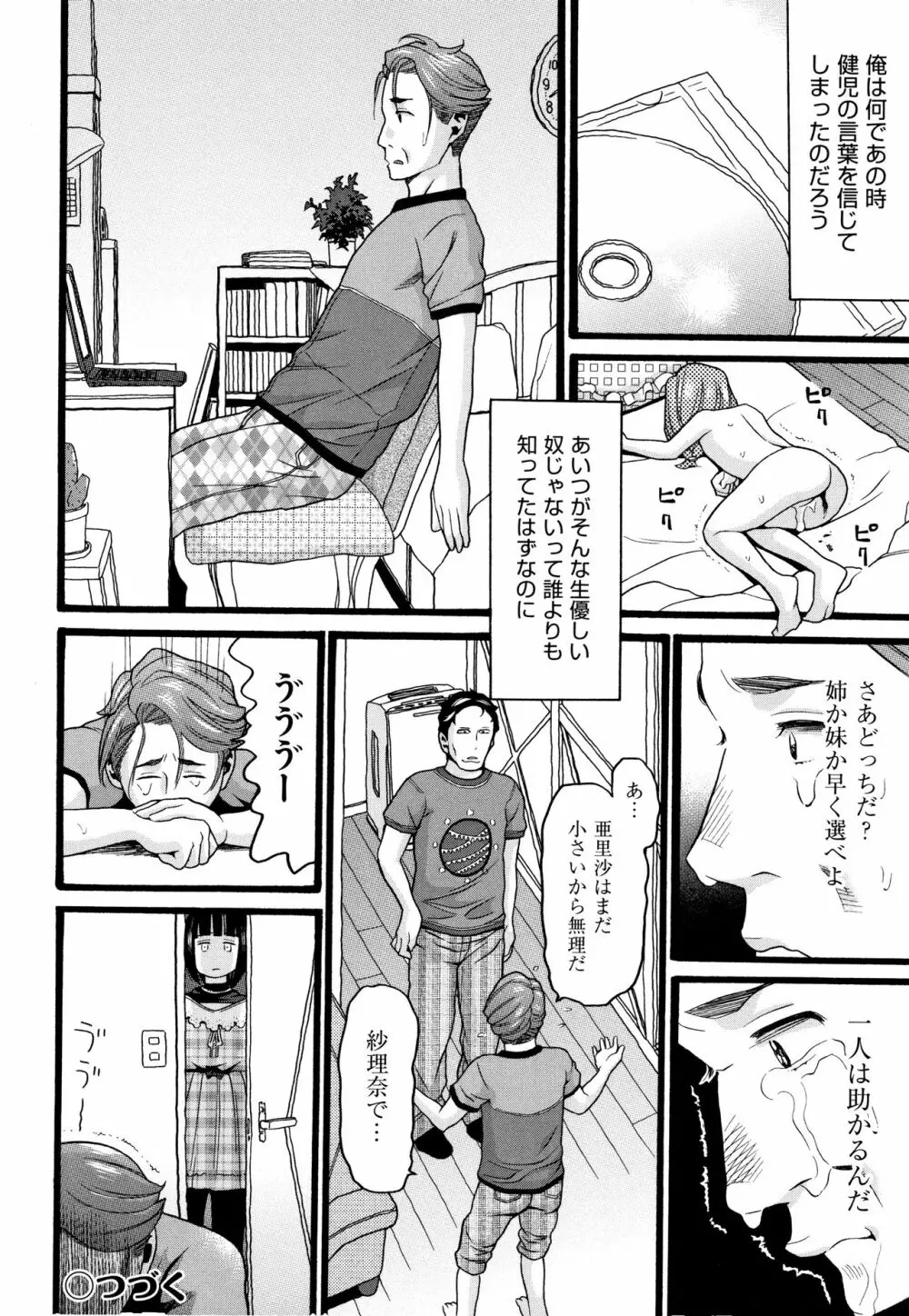 せいちょうき Page.79