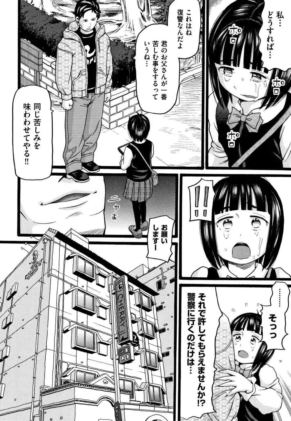 せいちょうき Page.83