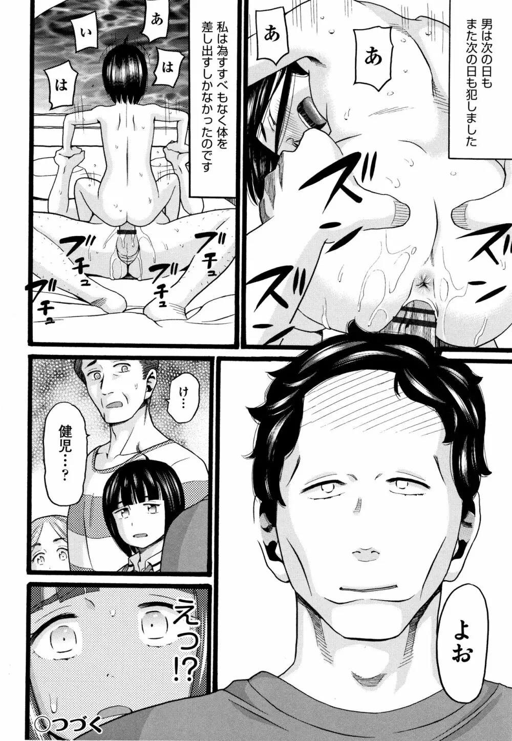 せいちょうき Page.99